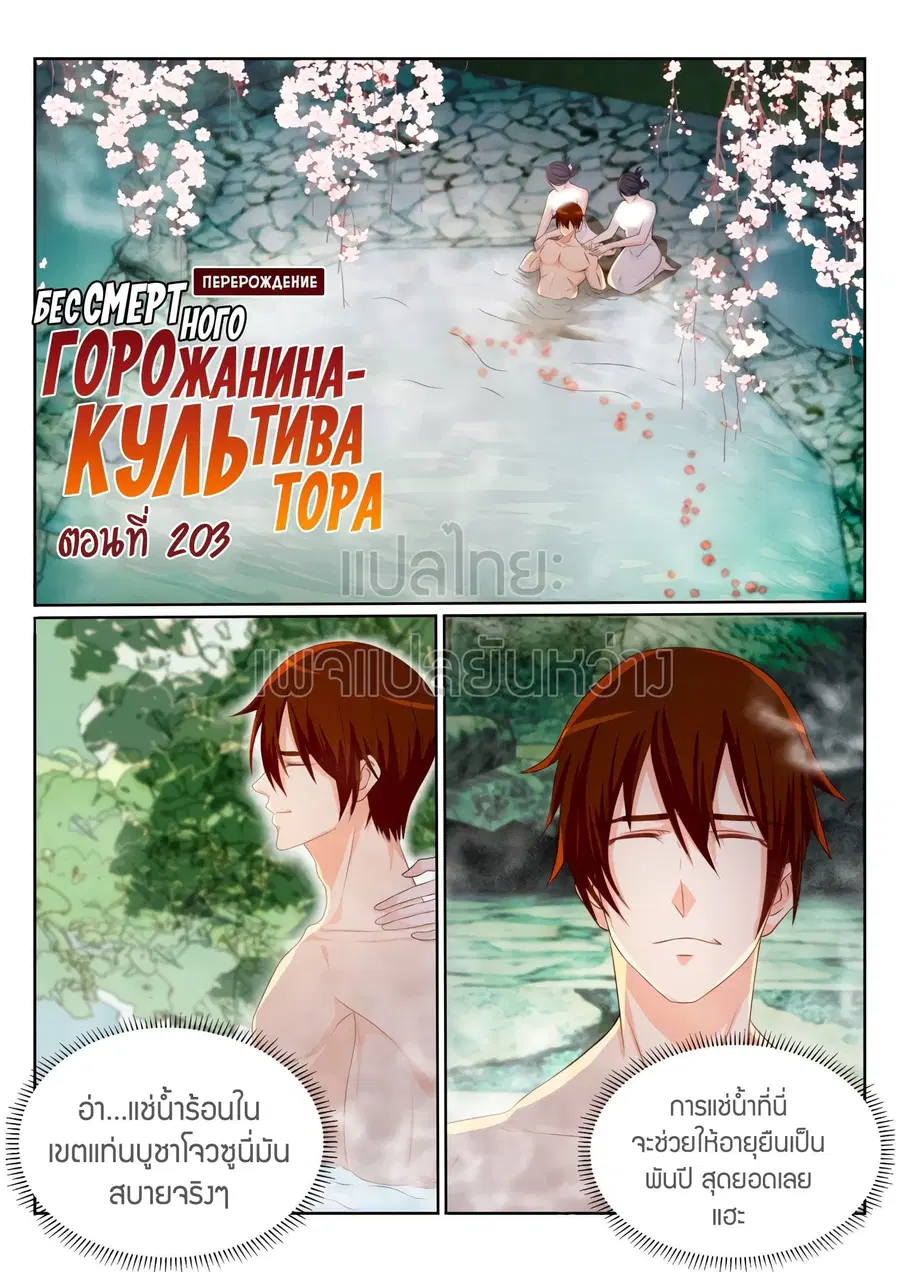 Rebirth Of The Urban Immortal Cultivator ตอนที่ 203 หน้า 1