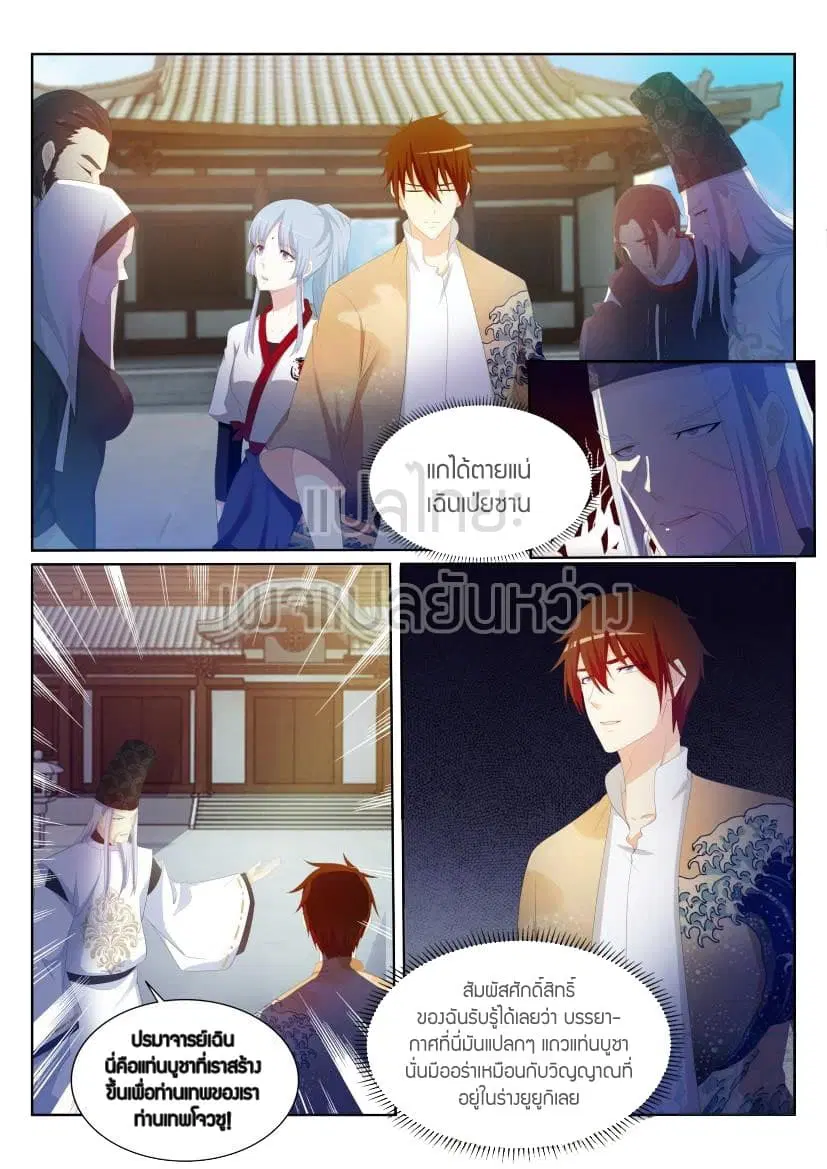 Rebirth Of The Urban Immortal Cultivator ตอนที่ 204 หน้า 1