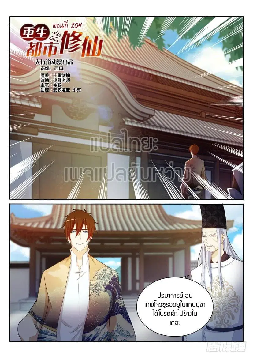 Rebirth Of The Urban Immortal Cultivator ตอนที่ 204 หน้า 2