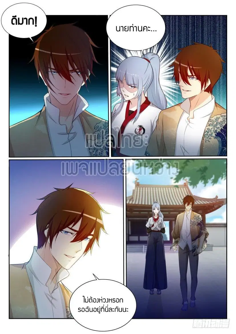 Rebirth Of The Urban Immortal Cultivator ตอนที่ 204 หน้า 3