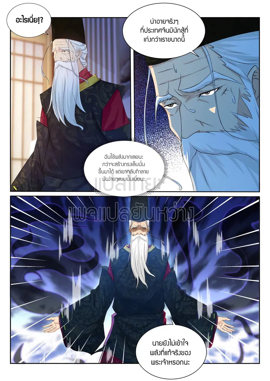 Rebirth Of The Urban Immortal Cultivator ตอนที่ 205 หน้า 2