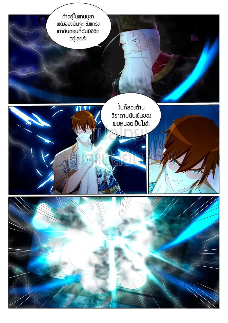 Rebirth Of The Urban Immortal Cultivator ตอนที่ 205 หน้า 3