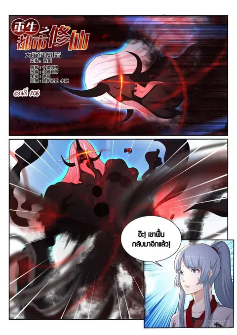 Rebirth Of The Urban Immortal Cultivator ตอนที่ 206 หน้า 1