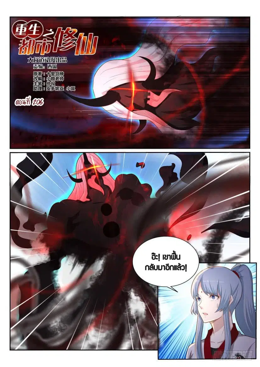 Rebirth Of The Urban Immortal Cultivator ตอนที่ 206 หน้า 1