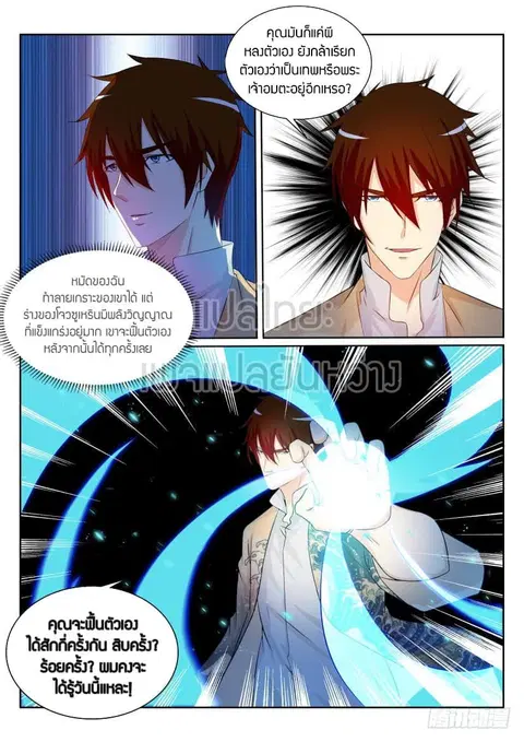Rebirth Of The Urban Immortal Cultivator ตอนที่ 206 หน้า 3