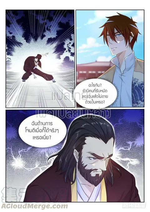 Rebirth Of The Urban Immortal Cultivator ตอนที่ 207 หน้า 1