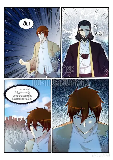 Rebirth Of The Urban Immortal Cultivator ตอนที่ 207 หน้า 2