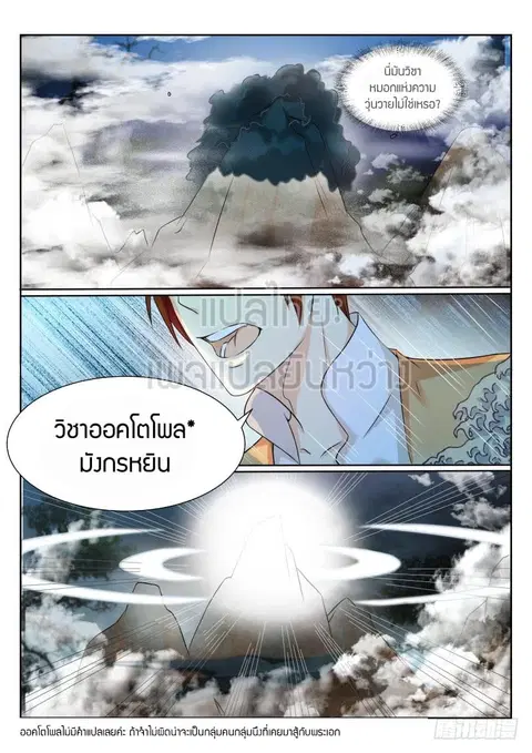 Rebirth Of The Urban Immortal Cultivator ตอนที่ 207 หน้า 3