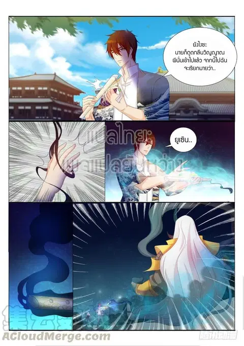 Rebirth Of The Urban Immortal Cultivator ตอนที่ 208 หน้า 1