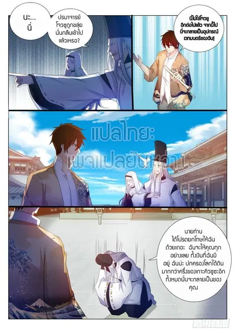 Rebirth Of The Urban Immortal Cultivator ตอนที่ 208 หน้า 2