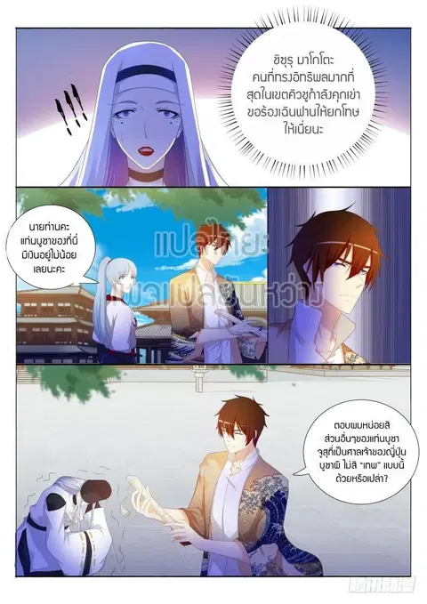 Rebirth Of The Urban Immortal Cultivator ตอนที่ 208 หน้า 3