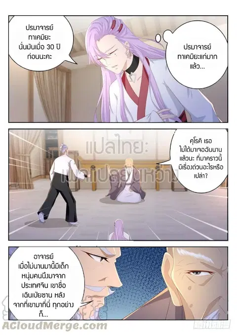 Rebirth Of The Urban Immortal Cultivator ตอนที่ 209 หน้า 1