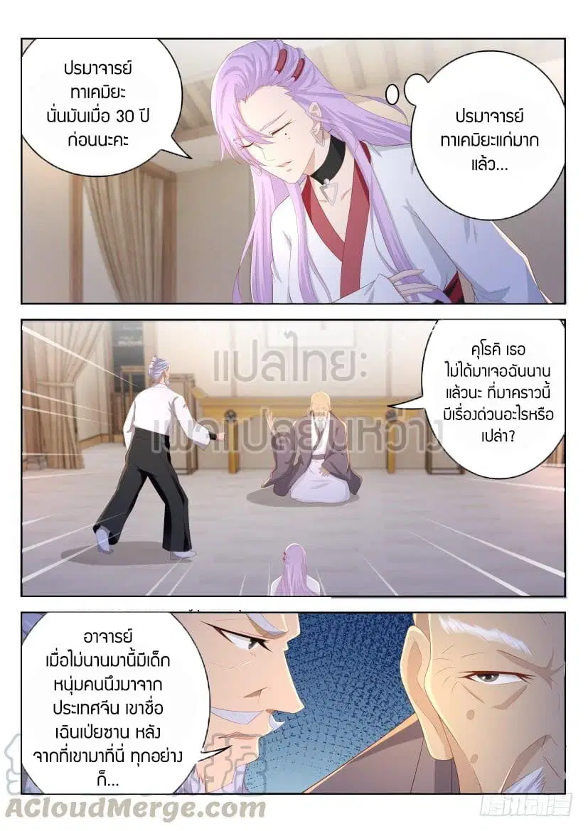 Rebirth Of The Urban Immortal Cultivator ตอนที่ 209 หน้า 1