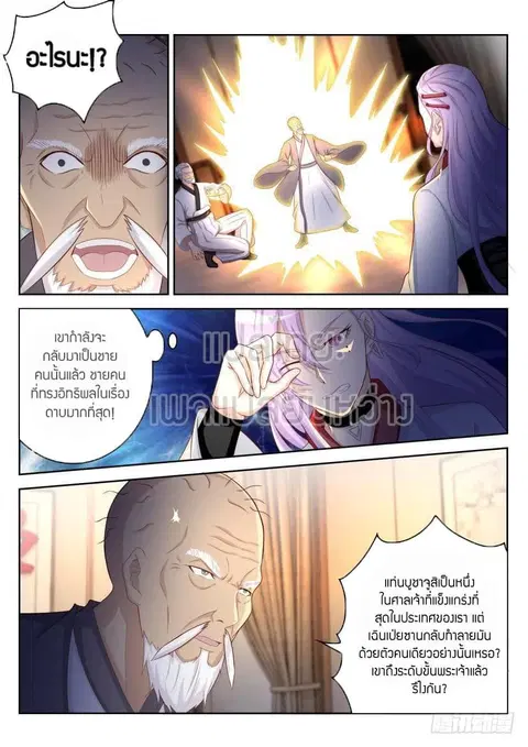Rebirth Of The Urban Immortal Cultivator ตอนที่ 209 หน้า 2