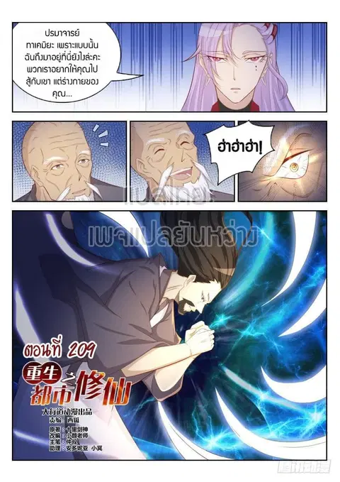 Rebirth Of The Urban Immortal Cultivator ตอนที่ 209 หน้า 3