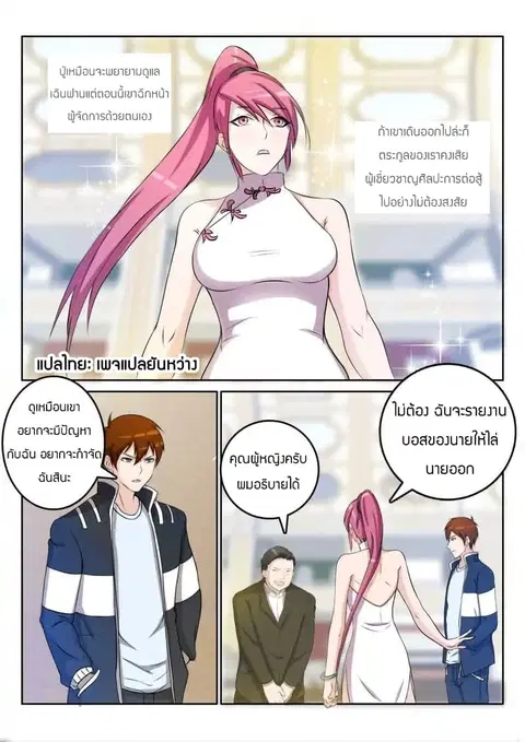 Rebirth Of The Urban Immortal Cultivator ตอนที่ 21 หน้า 1