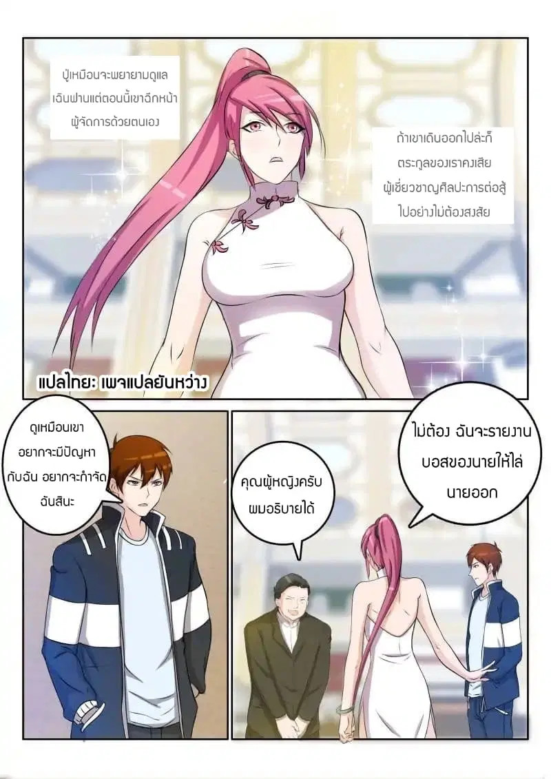 Rebirth Of The Urban Immortal Cultivator ตอนที่ 21 หน้า 1