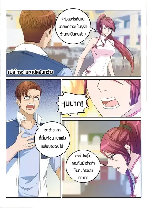 Rebirth Of The Urban Immortal Cultivator ตอนที่ 21 หน้า 3