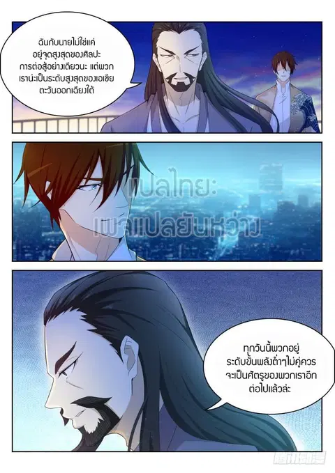 Rebirth Of The Urban Immortal Cultivator ตอนที่ 210 หน้า 1