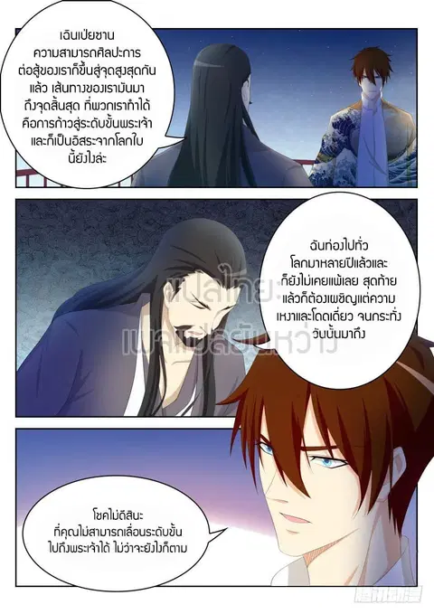 Rebirth Of The Urban Immortal Cultivator ตอนที่ 210 หน้า 2