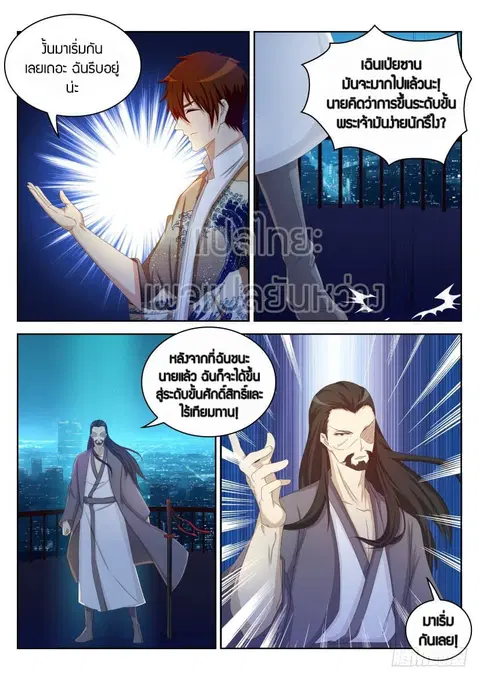Rebirth Of The Urban Immortal Cultivator ตอนที่ 210 หน้า 3