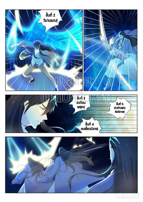 Rebirth Of The Urban Immortal Cultivator ตอนที่ 211 หน้า 2