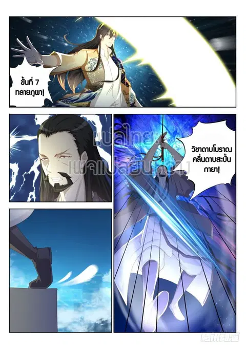Rebirth Of The Urban Immortal Cultivator ตอนที่ 211 หน้า 3