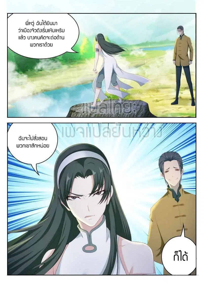 Rebirth Of The Urban Immortal Cultivator ตอนที่ 213 หน้า 1
