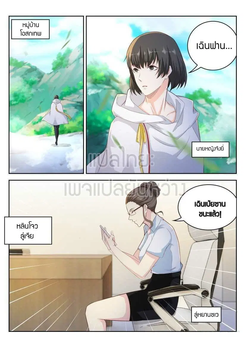 Rebirth Of The Urban Immortal Cultivator ตอนที่ 213 หน้า 2