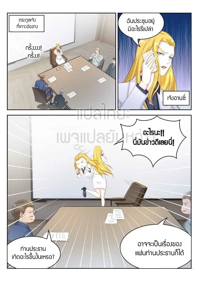 Rebirth Of The Urban Immortal Cultivator ตอนที่ 213 หน้า 3
