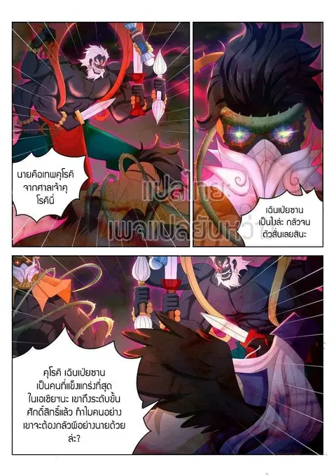 Rebirth Of The Urban Immortal Cultivator ตอนที่ 214 หน้า 1
