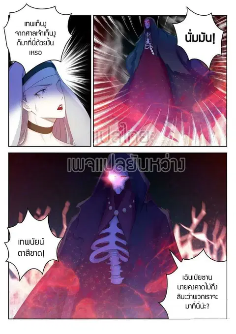 Rebirth Of The Urban Immortal Cultivator ตอนที่ 214 หน้า 2