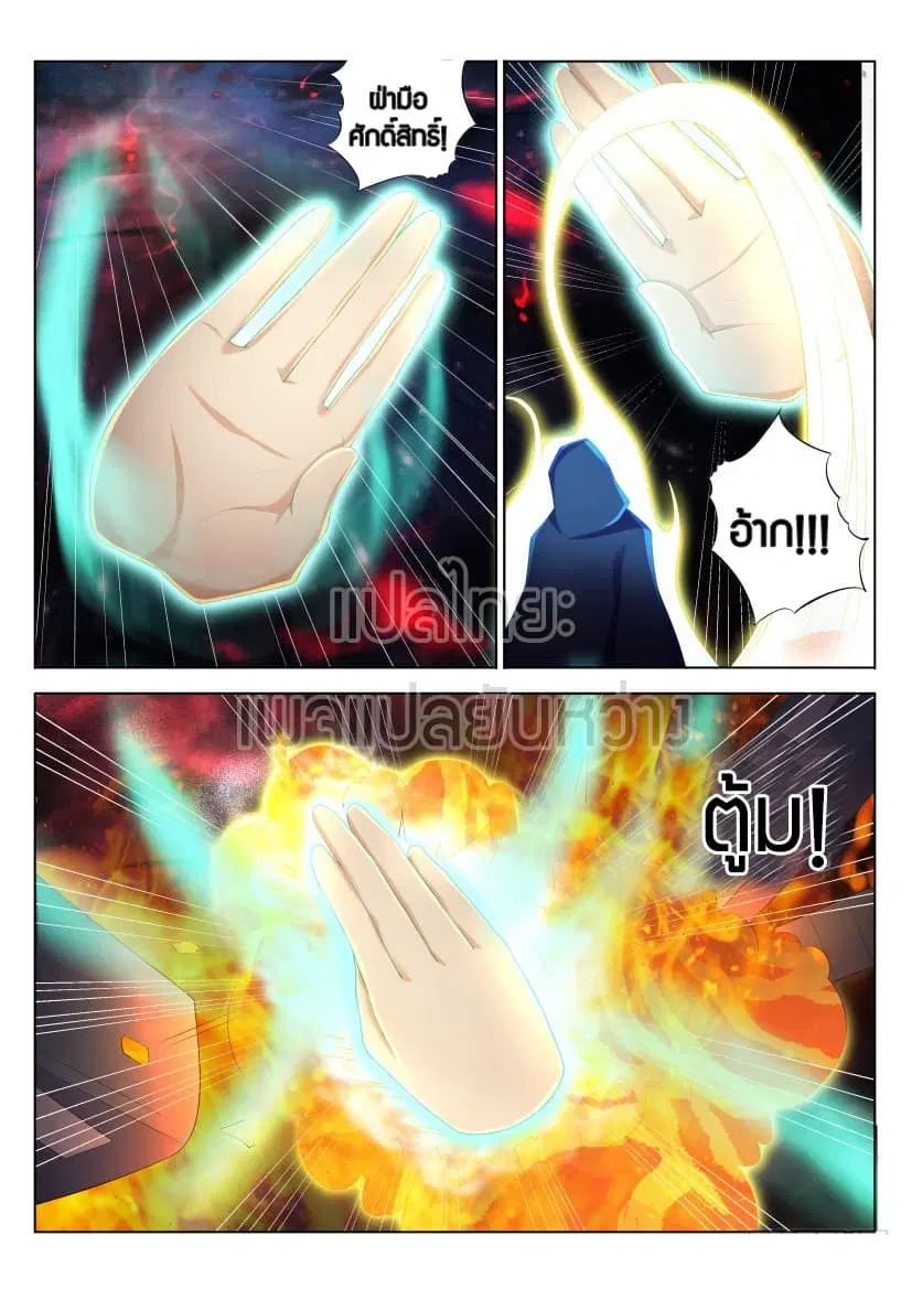 Rebirth Of The Urban Immortal Cultivator ตอนที่ 215 หน้า 1