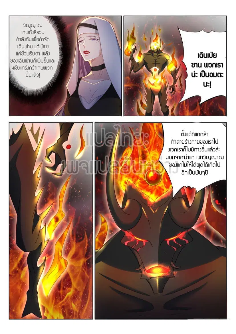 Rebirth Of The Urban Immortal Cultivator ตอนที่ 215 หน้า 2