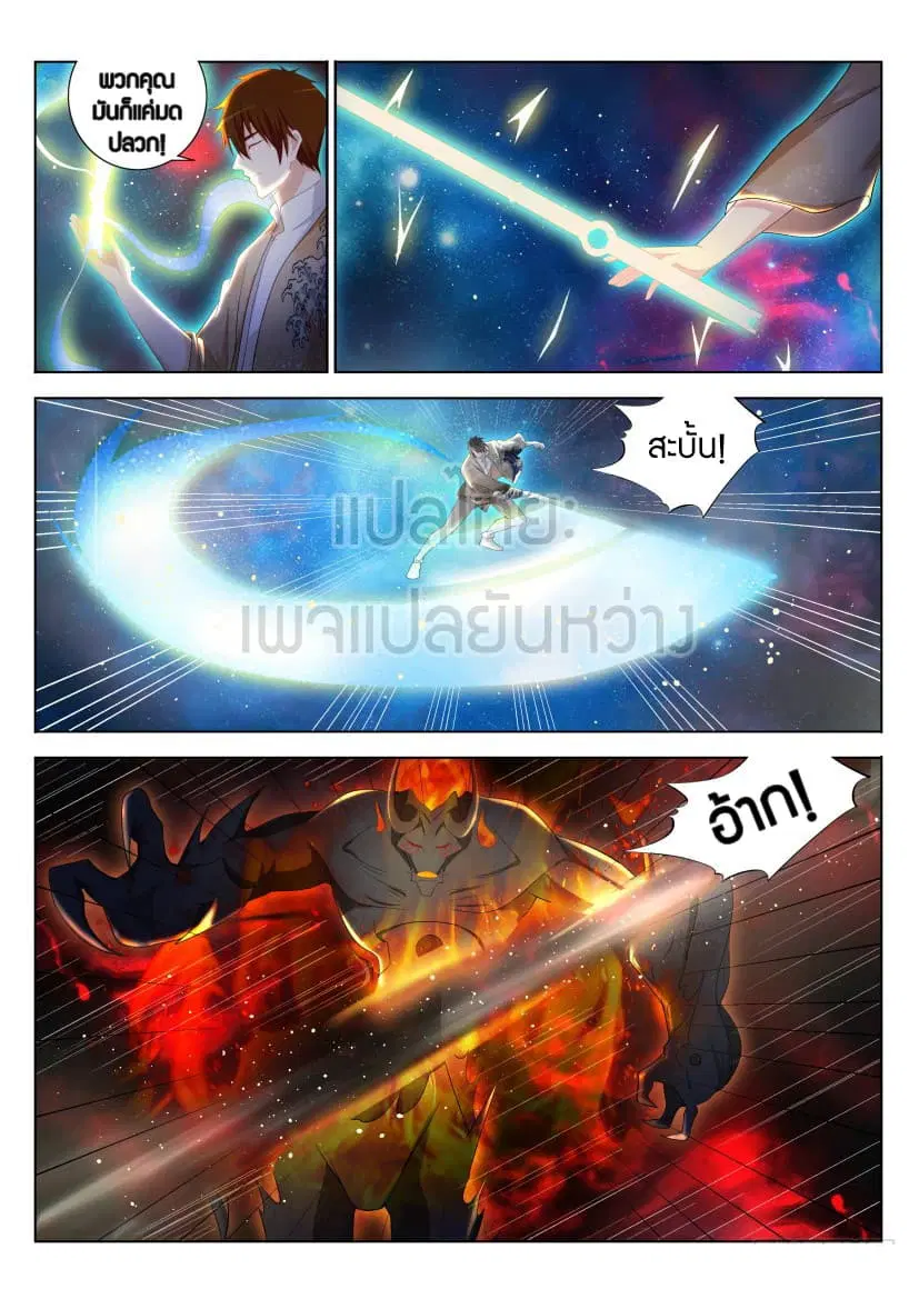 Rebirth Of The Urban Immortal Cultivator ตอนที่ 215 หน้า 3