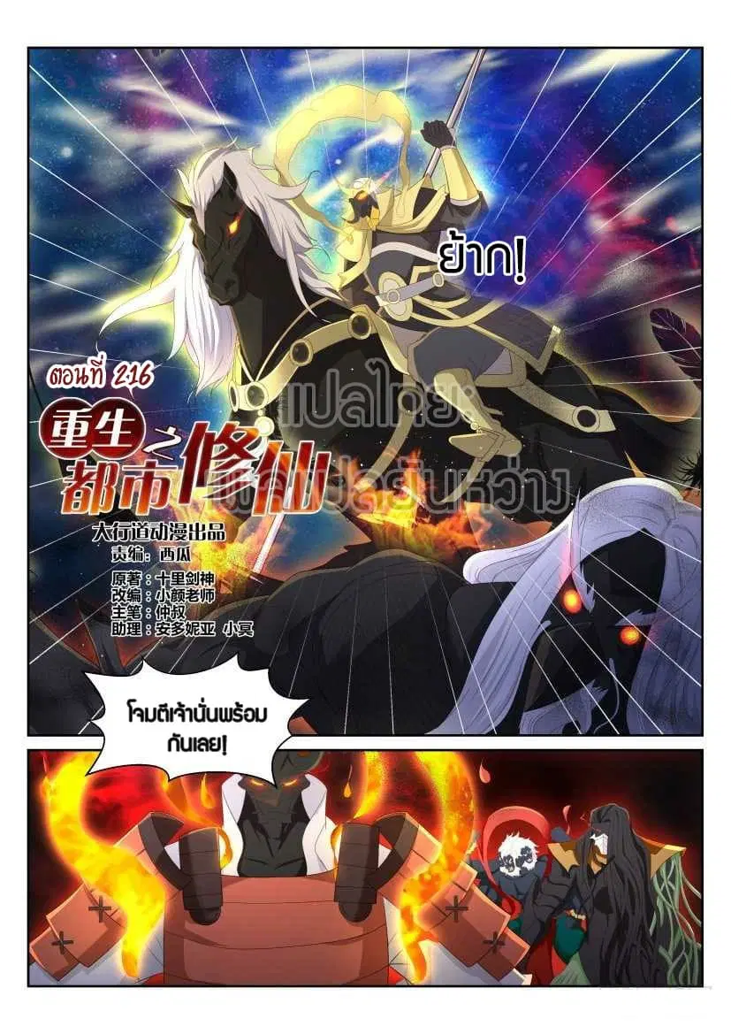 Rebirth Of The Urban Immortal Cultivator ตอนที่ 216 หน้า 1