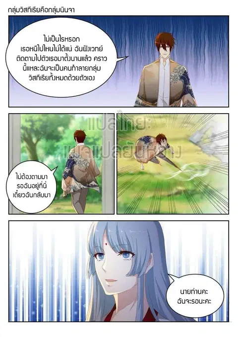 Rebirth Of The Urban Immortal Cultivator ตอนที่ 217 หน้า 2