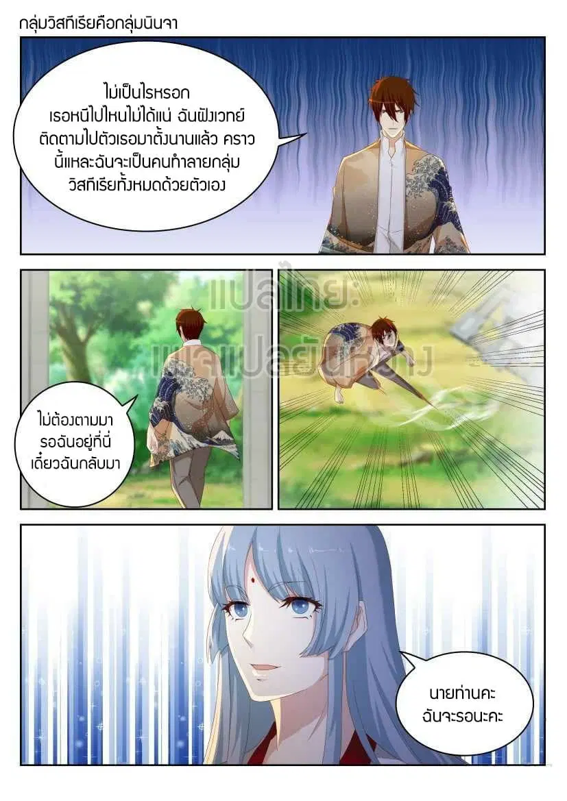 Rebirth Of The Urban Immortal Cultivator ตอนที่ 217 หน้า 2