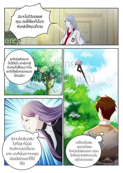 Rebirth Of The Urban Immortal Cultivator ตอนที่ 217 หน้า 3