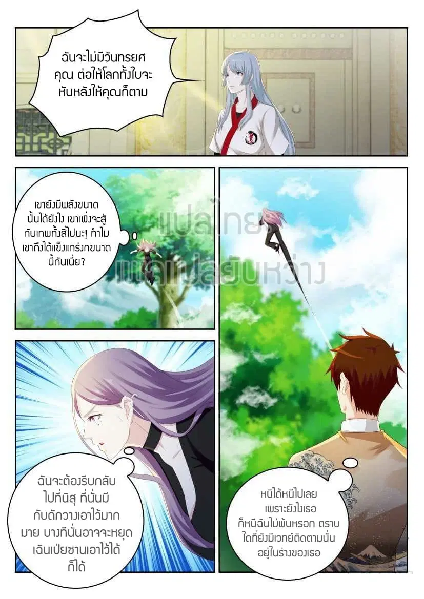Rebirth Of The Urban Immortal Cultivator ตอนที่ 217 หน้า 3