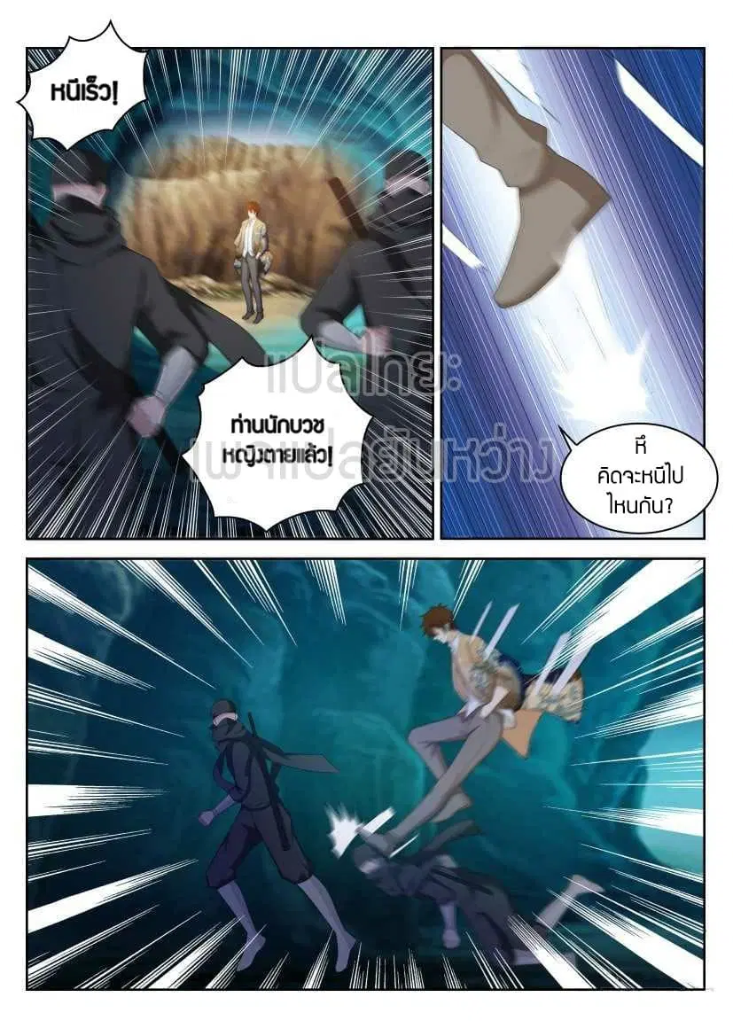 Rebirth Of The Urban Immortal Cultivator ตอนที่ 218 หน้า 1
