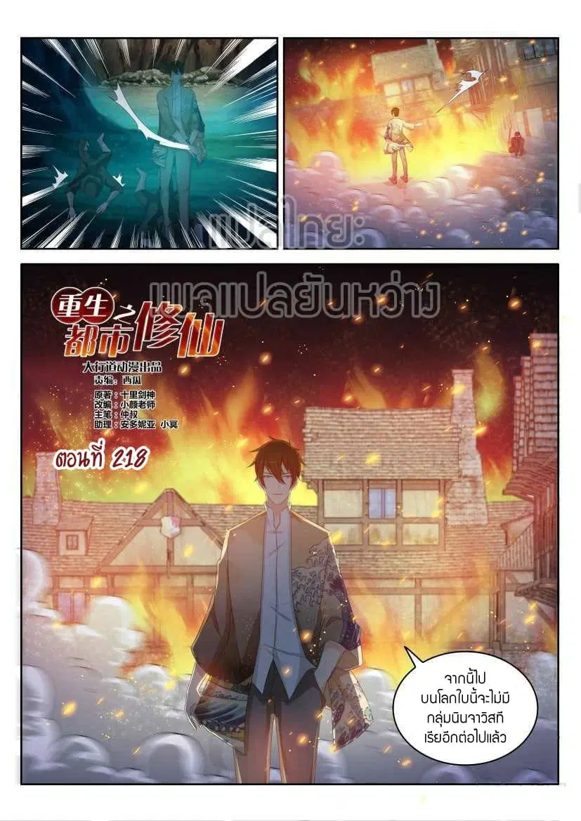 Rebirth Of The Urban Immortal Cultivator ตอนที่ 218 หน้า 2