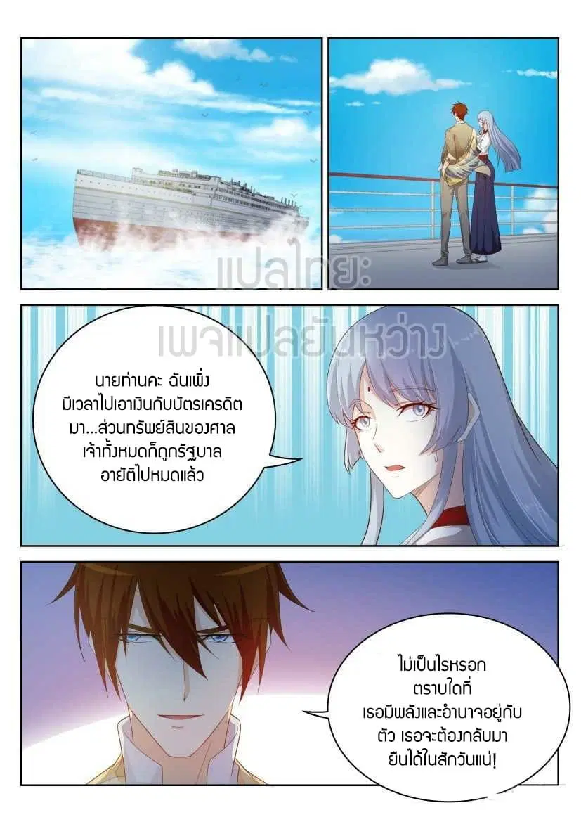 Rebirth Of The Urban Immortal Cultivator ตอนที่ 218 หน้า 3