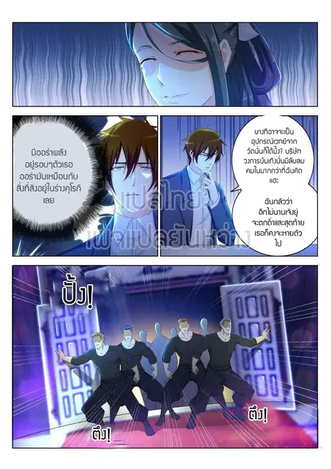 Rebirth Of The Urban Immortal Cultivator ตอนที่ 219 หน้า 2