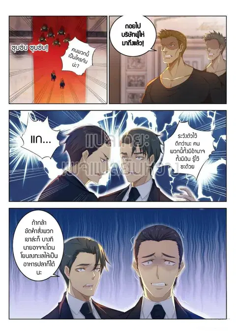Rebirth Of The Urban Immortal Cultivator ตอนที่ 219 หน้า 3