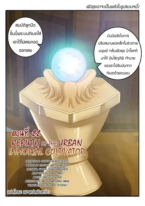 Rebirth Of The Urban Immortal Cultivator ตอนที่ 22 หน้า 1