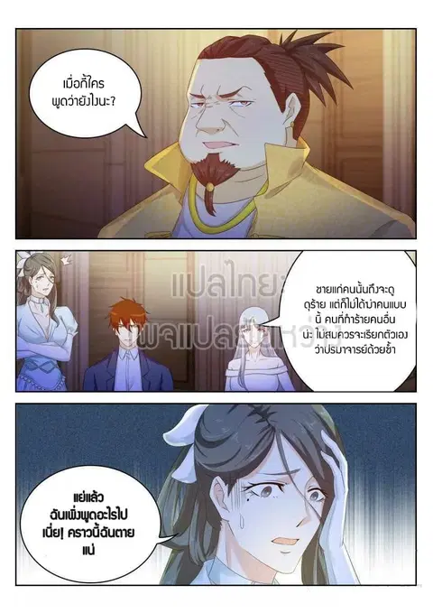 Rebirth Of The Urban Immortal Cultivator ตอนที่ 220 หน้า 2