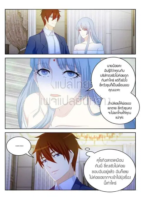 Rebirth Of The Urban Immortal Cultivator ตอนที่ 220 หน้า 3