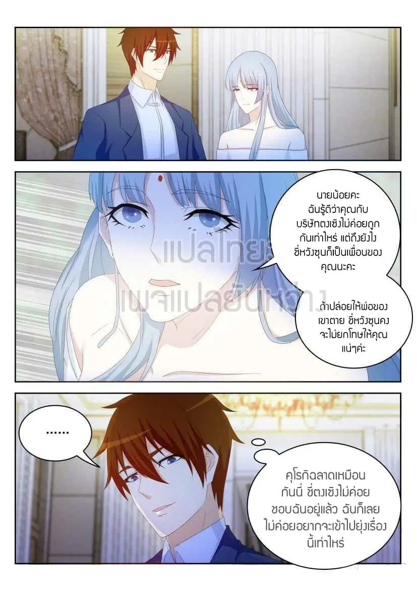 Rebirth Of The Urban Immortal Cultivator ตอนที่ 220 หน้า 3