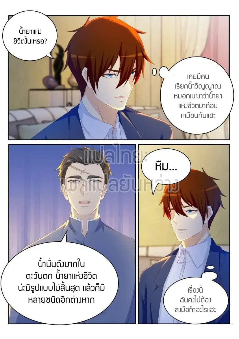Rebirth Of The Urban Immortal Cultivator ตอนที่ 221 หน้า 1